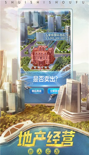 谁是首富总裁版  v1.0.0