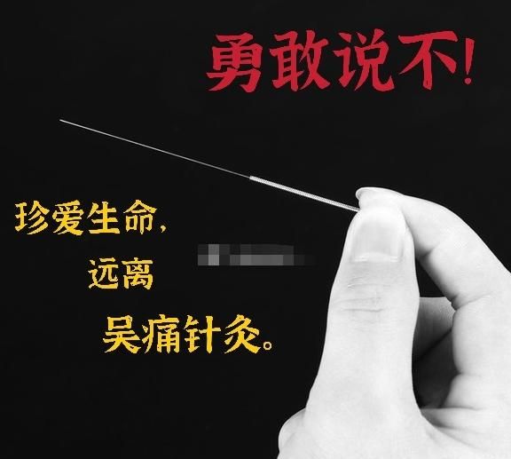 吴痛针灸表情包.jpg 吴痛针灸表情包.jpg