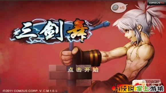 三剑舞 Third Blade v1.0.5 v3.0.5