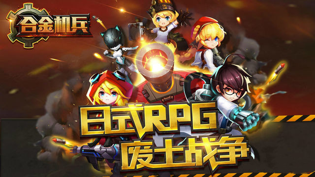 合金机兵 v1.8.0