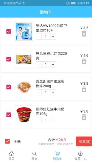 城投育华购物app最新版图片1