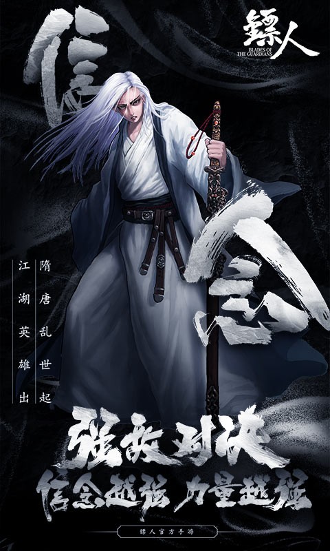 镖人官方内测版  v1.3.259