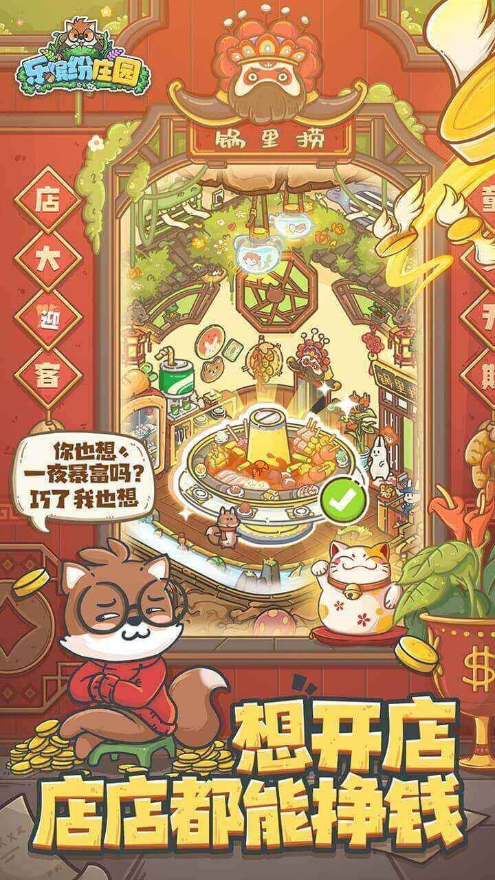 乐缤纷庄园官方版 v2.1.0.11