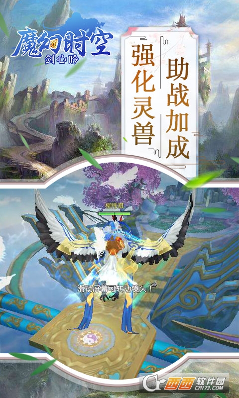 魔幻时空剑心吟福利版 v1.0.1安卓版