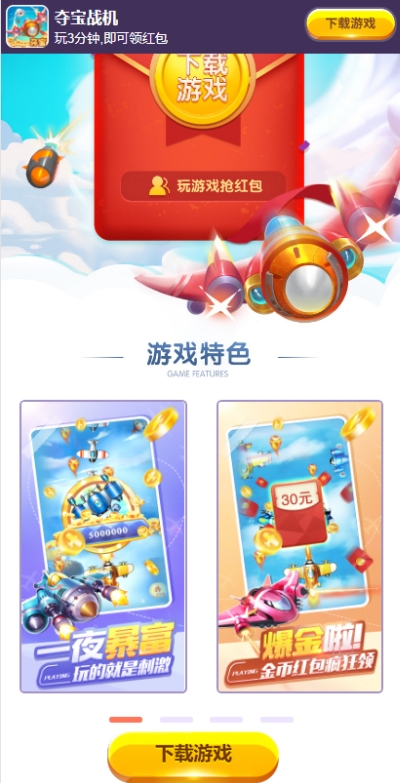 夺宝战机赚钱游戏