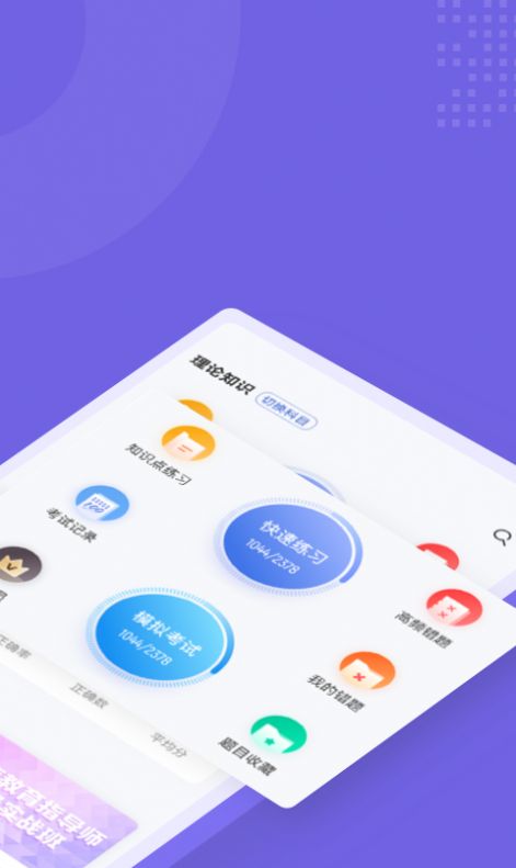 家庭教育指导师考试聚题库答题app免费版  v3.0.1