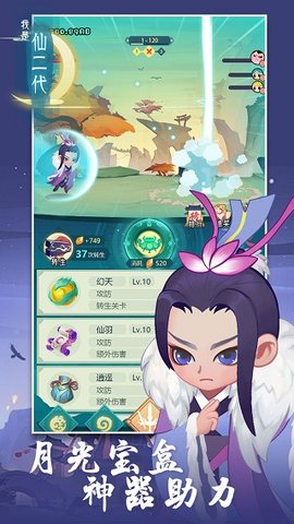 我是仙二代 v4.0.0