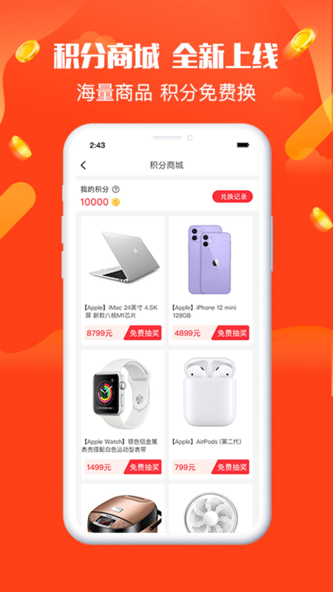 夺宝乐园积分抽奖购物App官方版