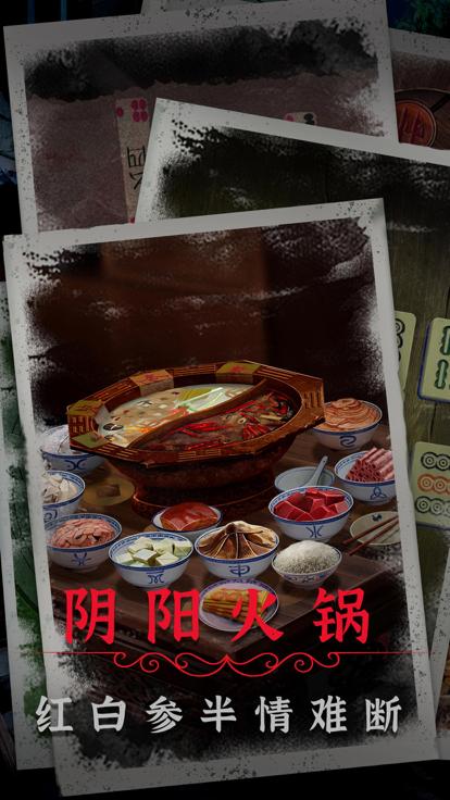 阴阳锅2同心劫  v1.3