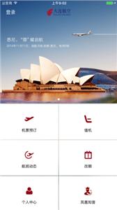 大连航空  v1.0