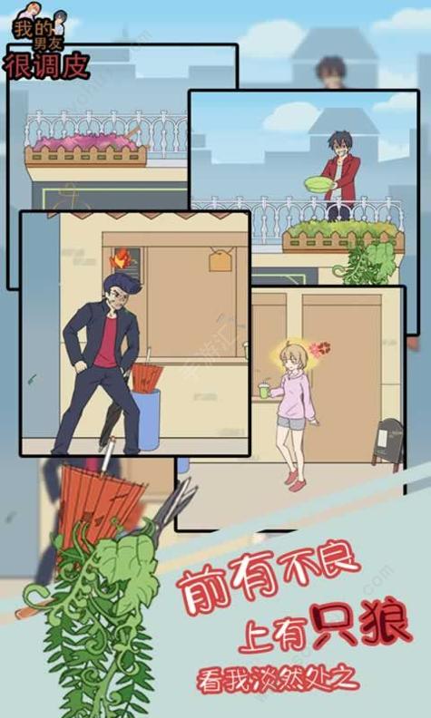 我的男友很调皮