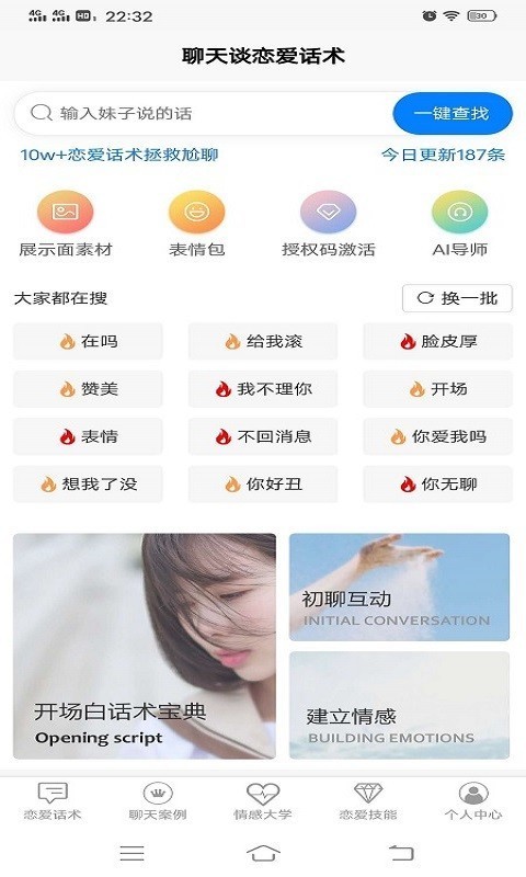 缇帕恋爱话术  v1.0.0