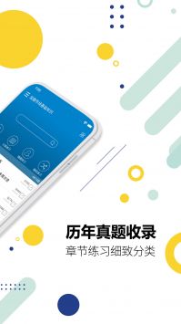 证券从业考试 v2.0.5