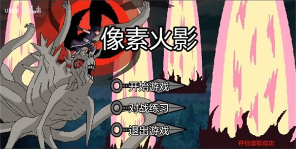 像素火影破面带土