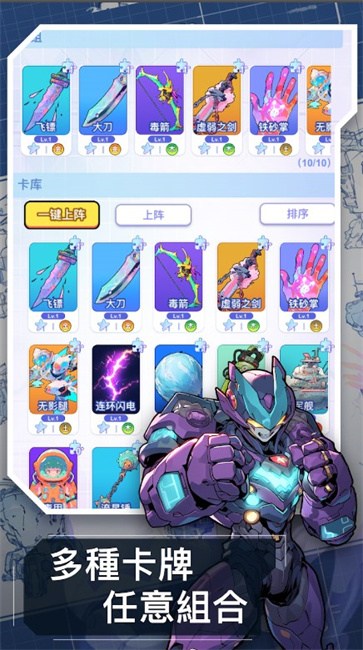 机甲防卫队  v3.0.3