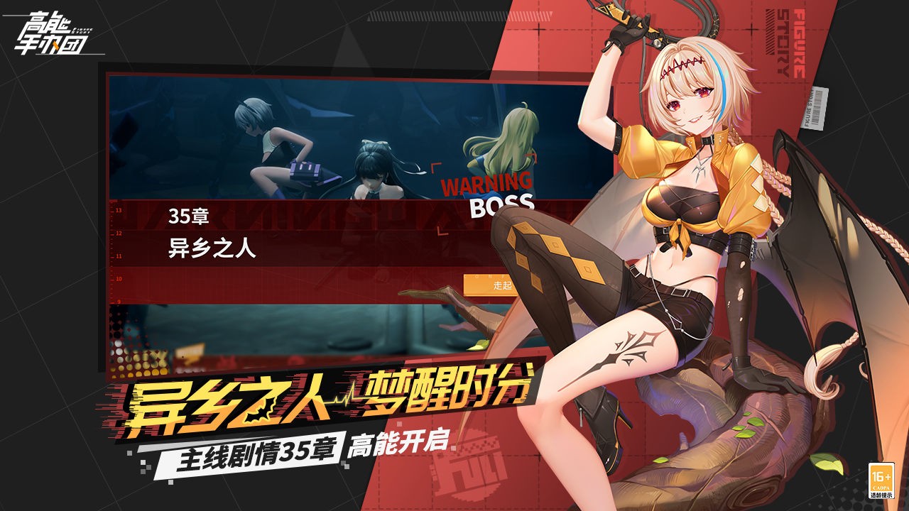 高能手办团魔王的降临 v2.11.0