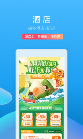 携程旅行安卓版下载 v3.0.2