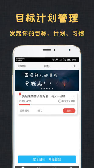 达目标app v5.5.3