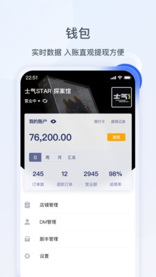 波吉商家平台截图0