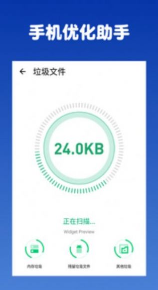 手机优化助手工具 v1.0.0