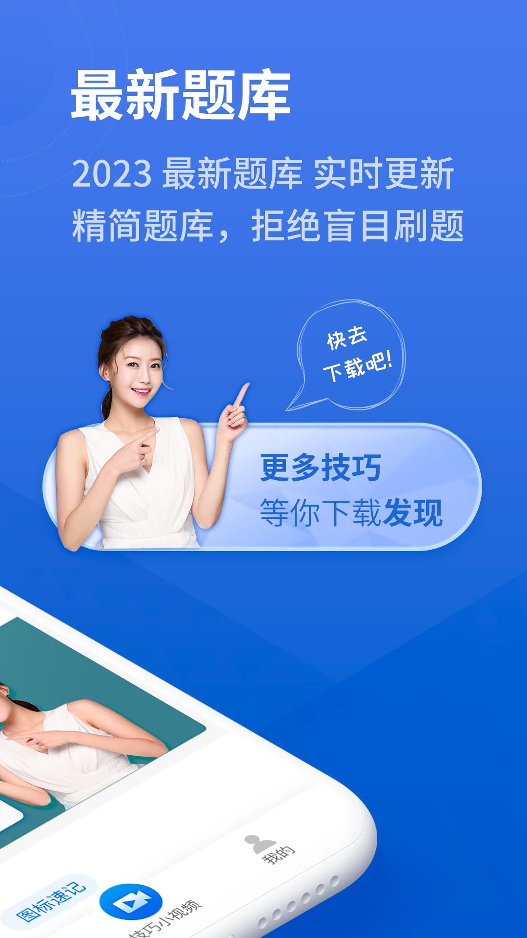 懒人驾考科目一科目四下载安装2023最新版 截图1