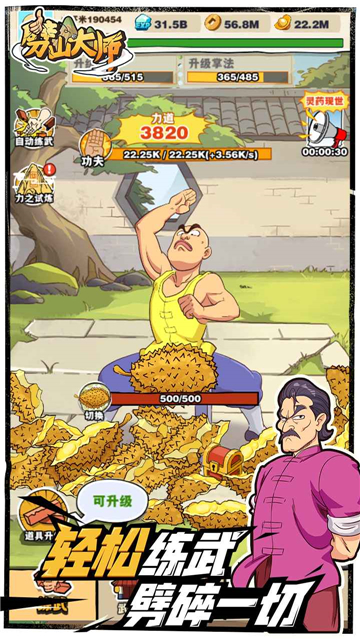 劈山大师 v1.1.164277