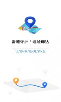 智寻守护 v3.0.5