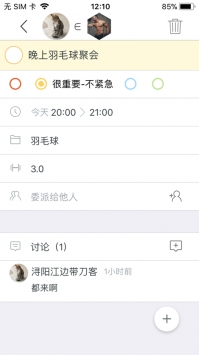 高效Todoios版 v3.2.5