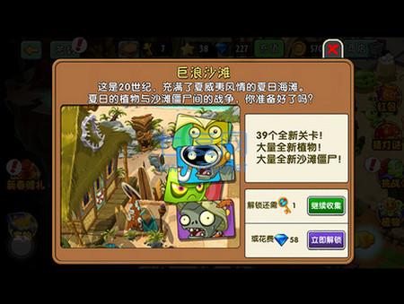植物大战僵尸2巨浪沙滩 v2.8.2