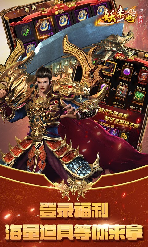 妖来也GM版  v1.0.0