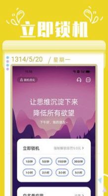 番茄自律锁屏 v1.0