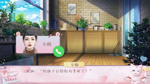 百变小猫仙截图3