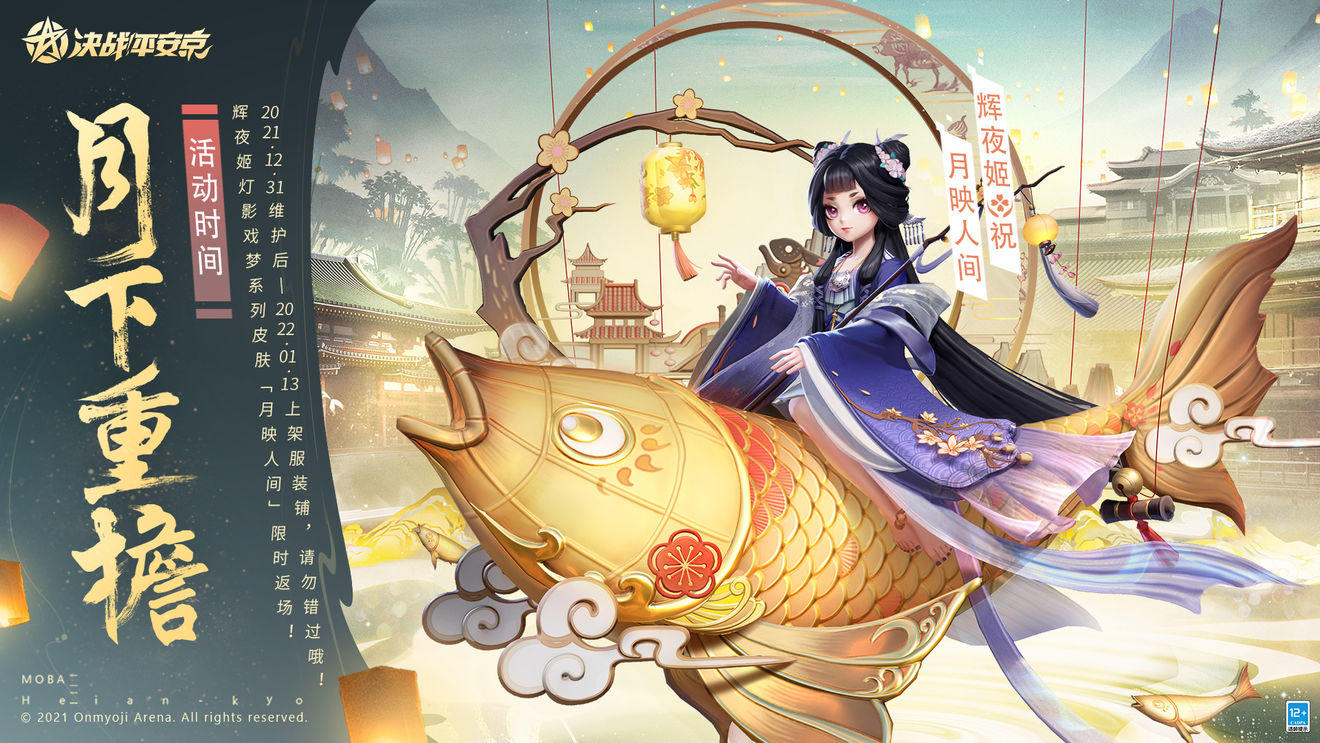 决战平安京四周年官服下载2022最新版  v5.3.3