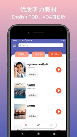 英语静听app手机版  v5.1.2