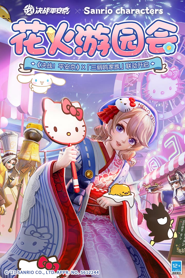 决战平安京官服