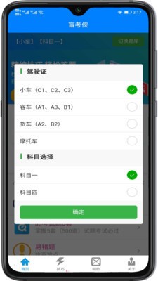 盲考侠驾考截图1