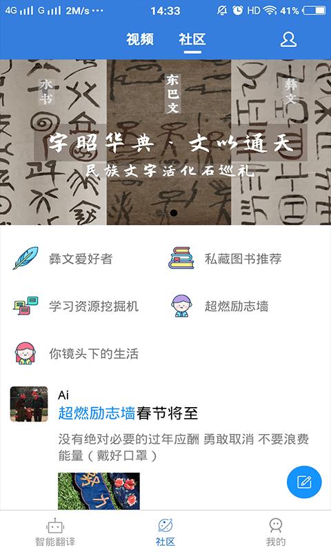 彝文翻译通  v1.7.0