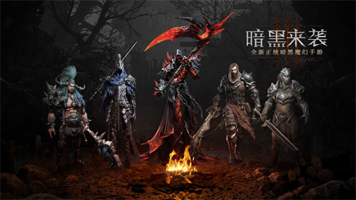 暗黑神界手游高清重制版 v4.4.3