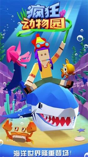 疯狂动物园破解版最新版2023 v2.3.1