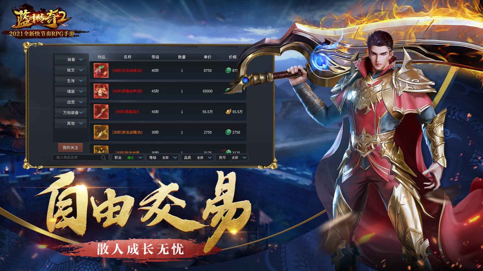 蓝月传奇2PC版 v1.10.6