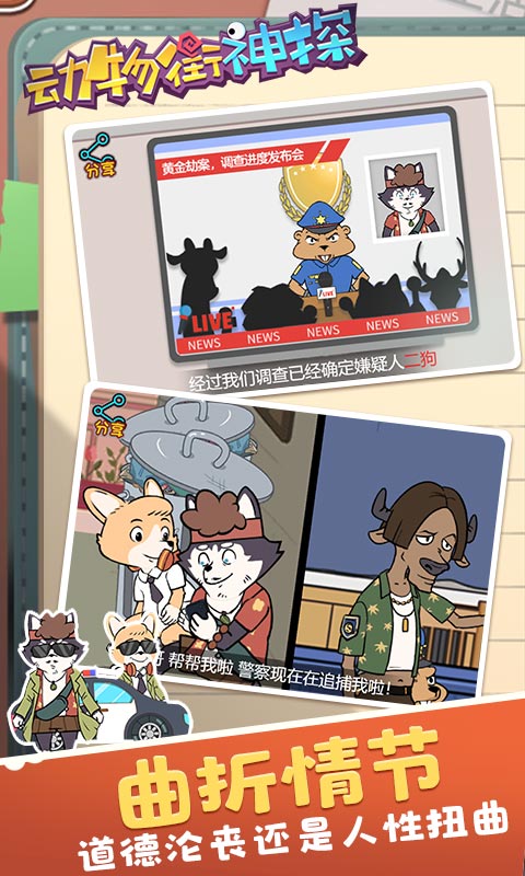 动物街神探无限提示最新版  v4.5.4