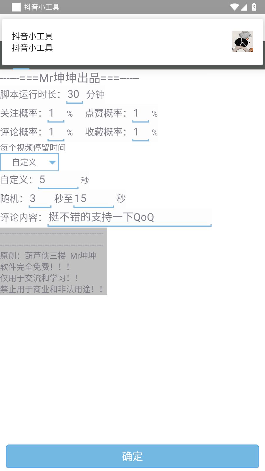 抖音小工具  v1.0