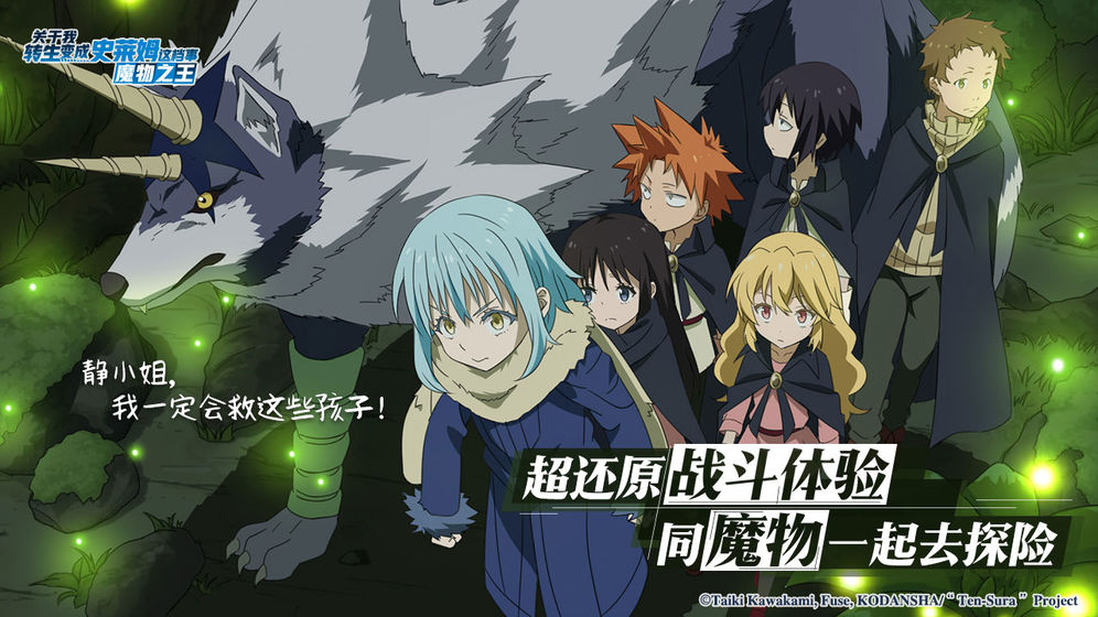 关于我转生变成史莱姆这档事樱花动漫第二季最新版游戏  v4.5.3