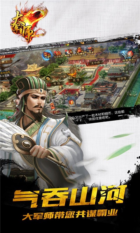 大军师福利版  v1.0.2