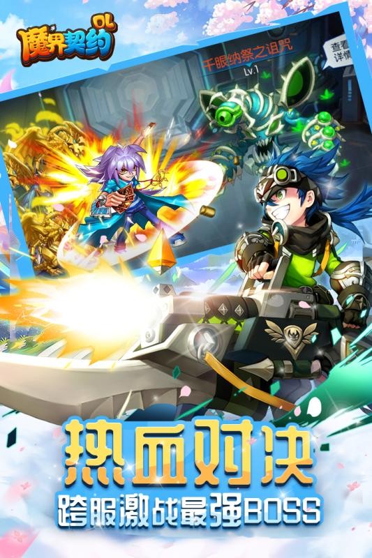 魔界契约OL官方版  v1.0.0