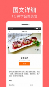 儿童食谱 v3.1.5