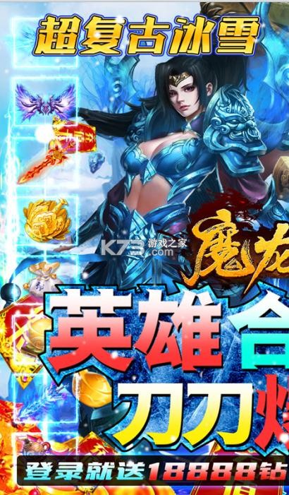 魔龙战记gm冰雪高爆版