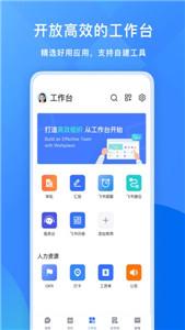 飞书新版  v4.11.4