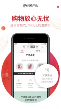 网易严选最新商城 v3.1.5
