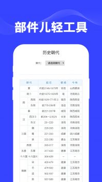 部件儿轻工具 v3.0.5